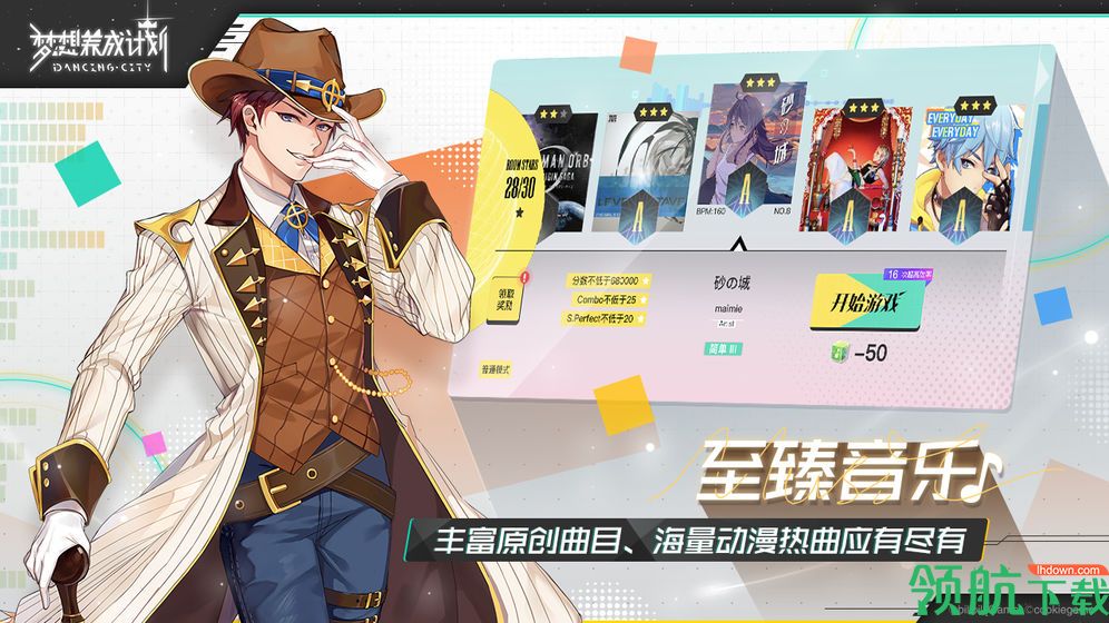 梦想养成计划手游破解版