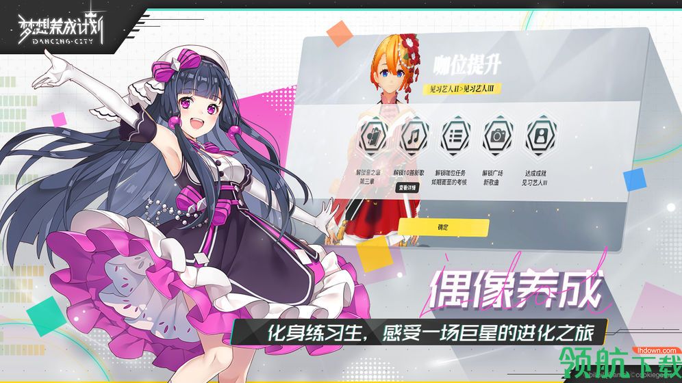 梦想养成计划手游破解版