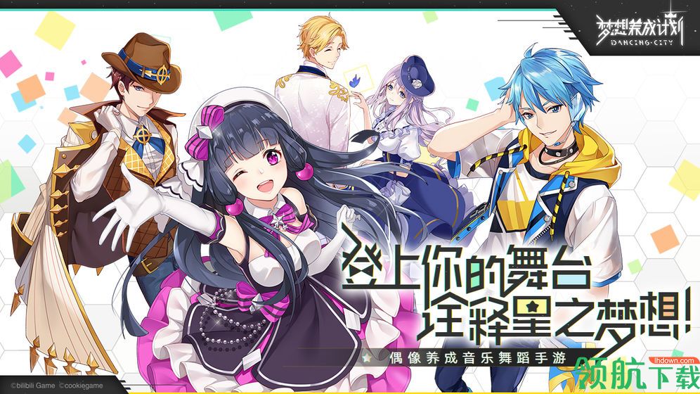 梦想养成计划手游破解版