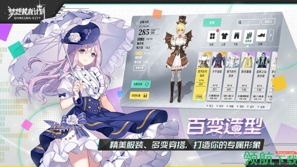 梦想养成计划手游破解版