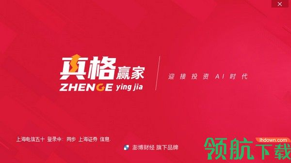 真格赢家(股票模拟交易)电脑官方版
