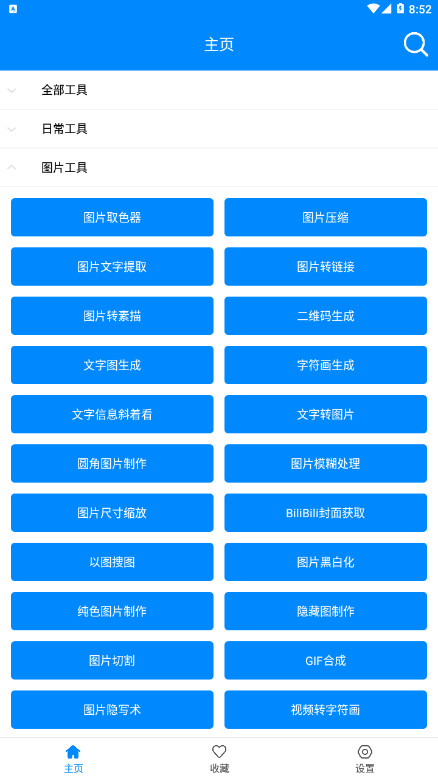 实用工具