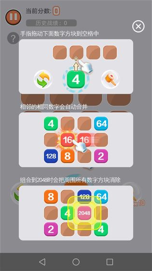 拯救2048安卓版