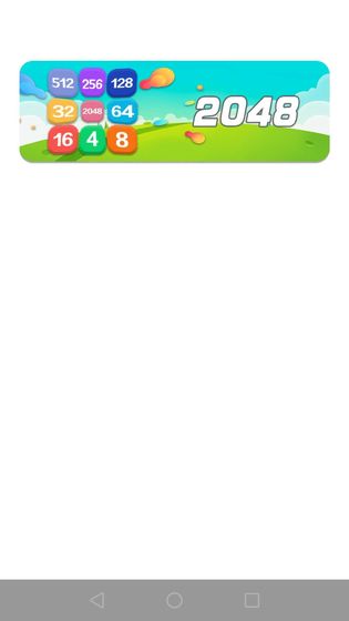 拯救2048安卓版