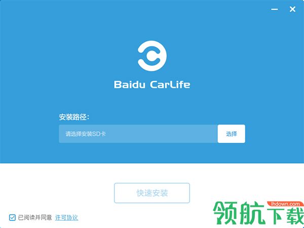 百度carlifeCE车机客户端官方版