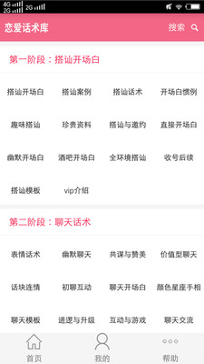 恋爱话术库app免vip会员2020破解版