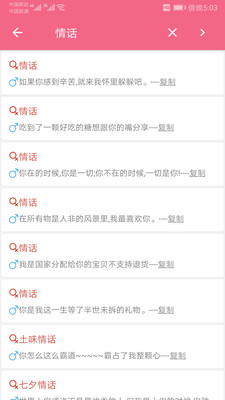 恋爱话术库app免vip会员2020破解版