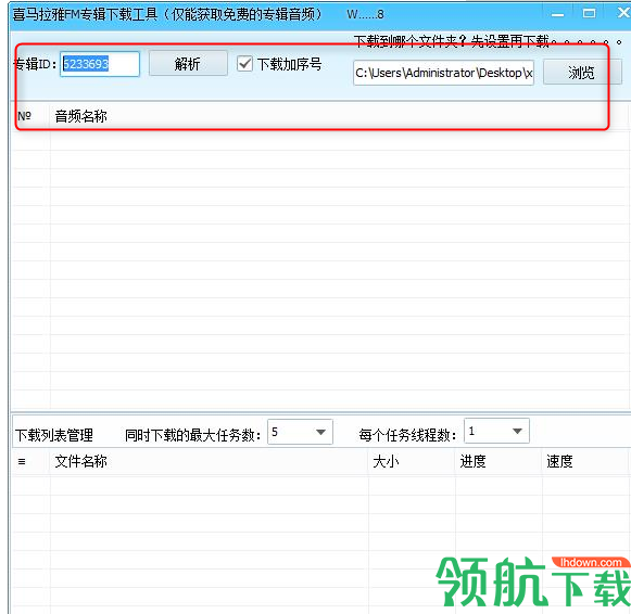 喜马拉雅FM专辑下载工具绿色版
