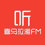 喜马拉雅FM专辑下载工具绿色版