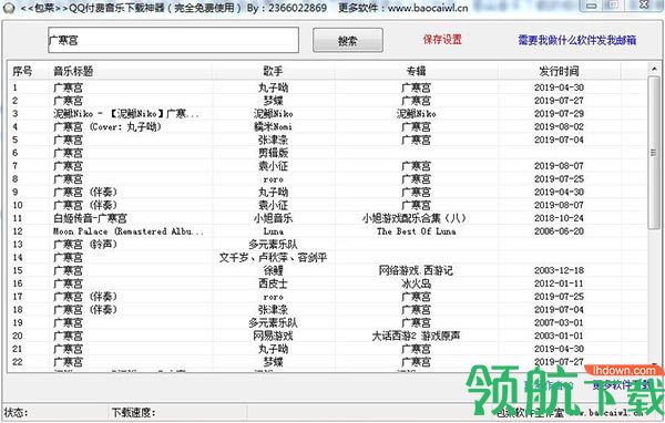 包菜QQ付费音乐下载神器绿色版
