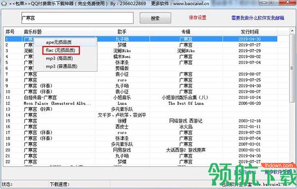 包菜QQ付费音乐下载神器绿色版