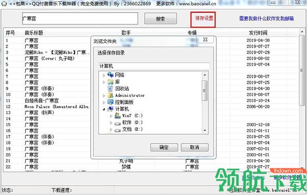 包菜QQ付费音乐下载神器绿色版