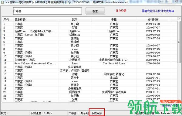 包菜QQ付费音乐下载神器绿色版