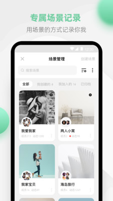 探记app官方安卓版