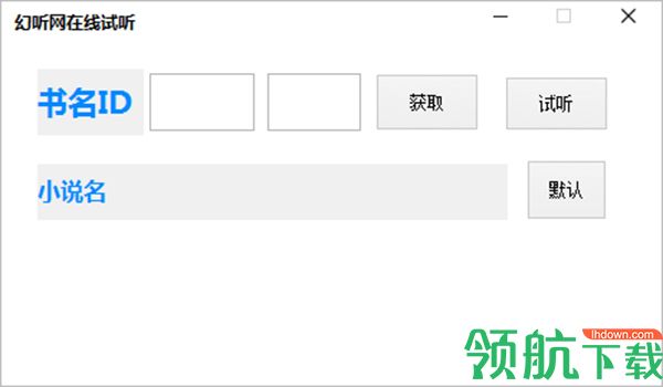 幻听网在线试听工具绿色官方版