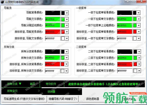 山顶树网络导航CSS代码生成器绿色版