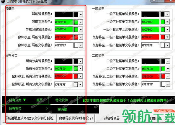 山顶树网络导航CSS代码生成器绿色版