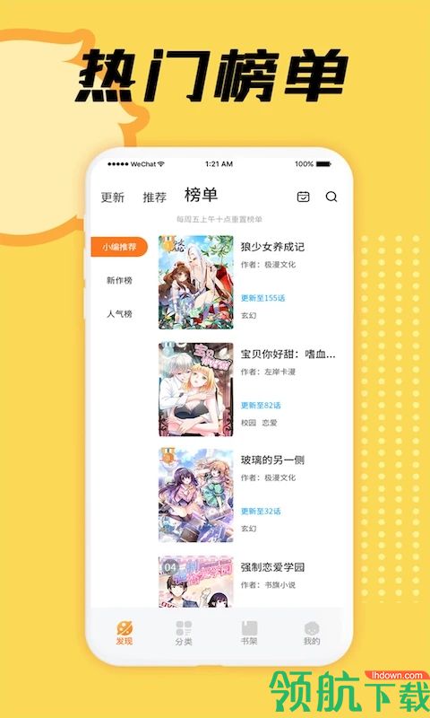 漫画阅读