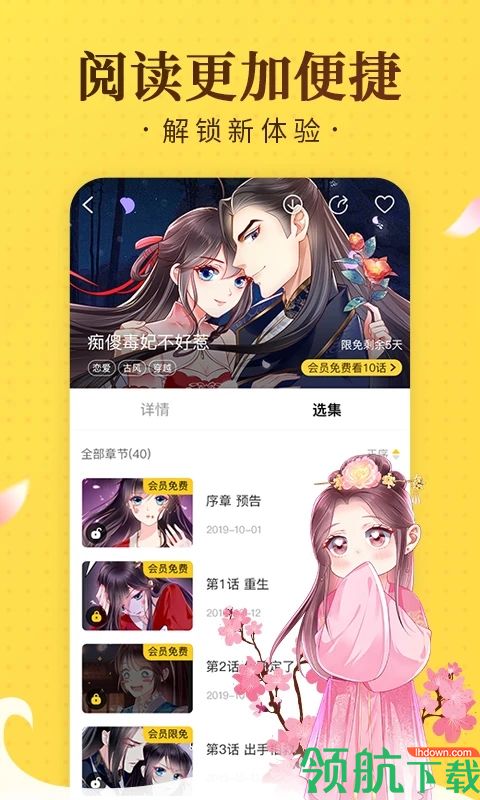 漫画阅读