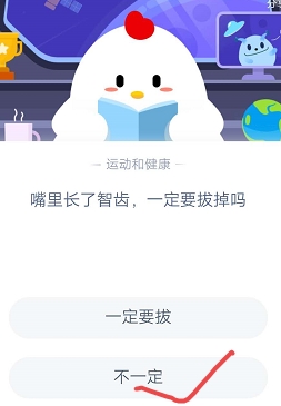 嘴里长了智齿一定要拔掉吗 2020蚂蚁庄园7月31日答案