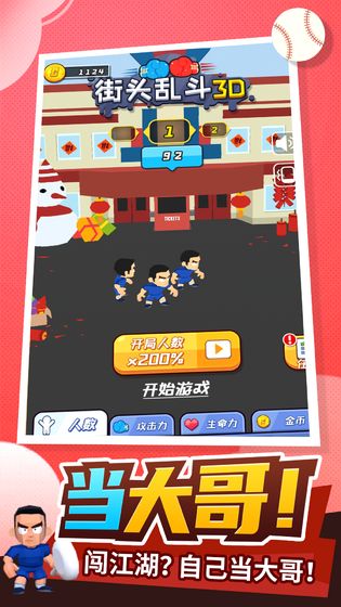 街头乱斗3D破解版