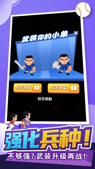 街头乱斗3D破解版