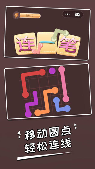 连一笔安卓免费版