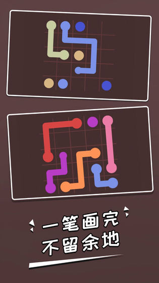 连一笔安卓免费版