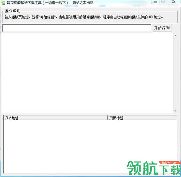 网页视频解析下载工具绿色版