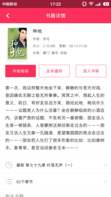 小说阅读