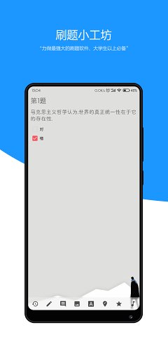 刷题小工坊app官方手机版