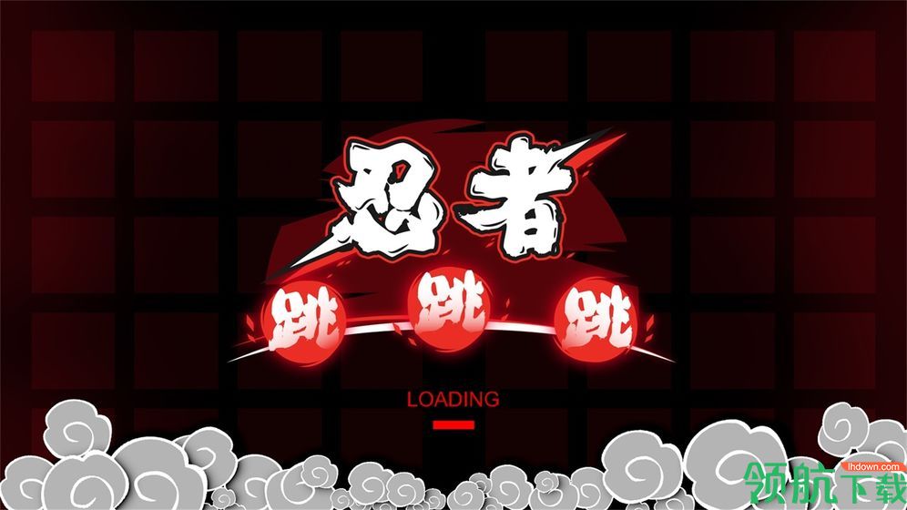 忍者跳跳跳破解版