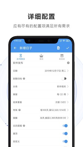 重要日子提醒app安卓手机版