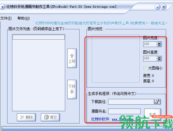 比特铃手机漫画制作工具绿色版