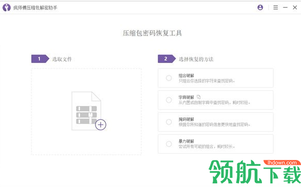 疯师傅压缩包解密助手绿色版(附注册码)