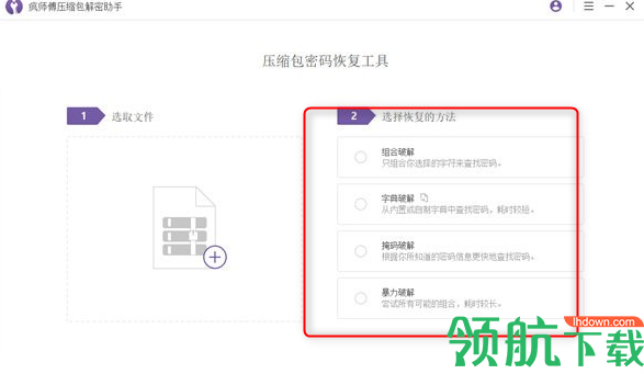 疯师傅压缩包解密助手绿色版(附注册码)