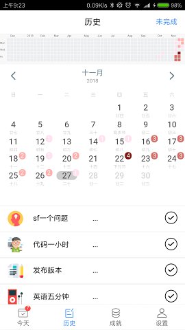 习惯养成