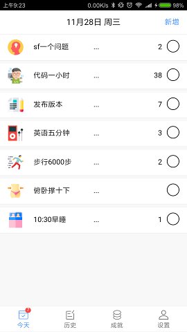 习惯养成
