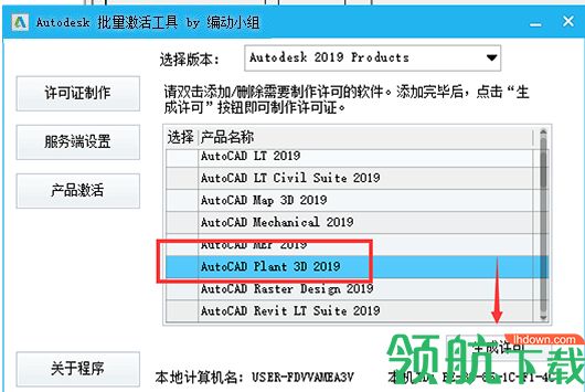 plant 3d 2019注册机绿色版(附密钥)