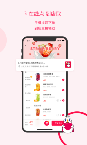 蜜雪冰城app官方手机版