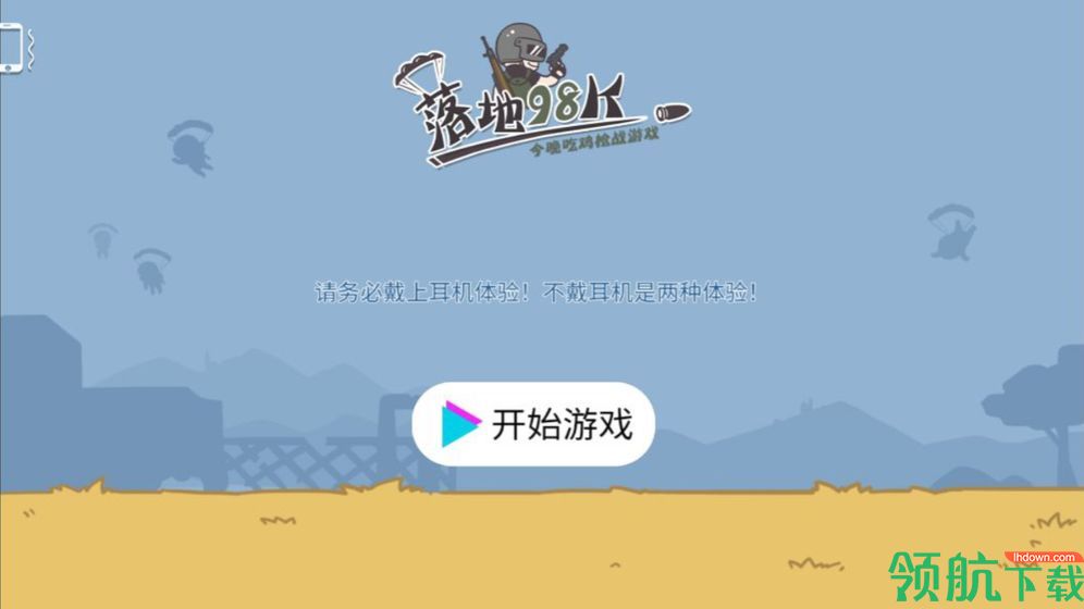 落地98k今晚吃鸡枪战游戏安卓版