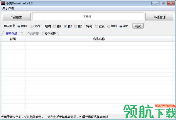 小说Download客户端官方版
