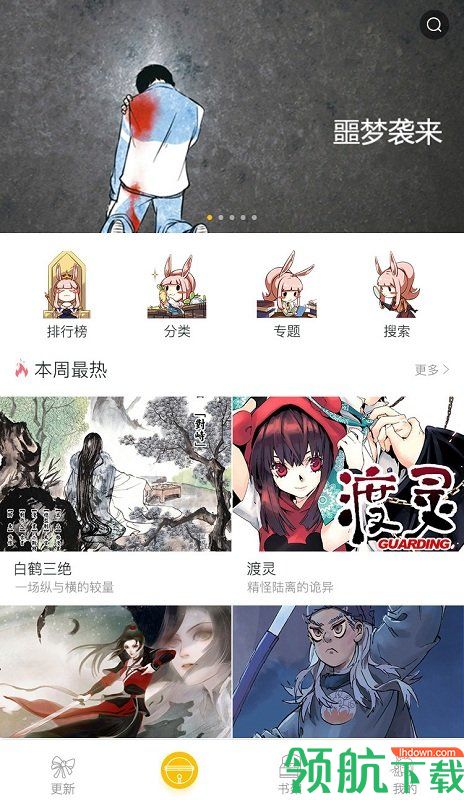 漫画阅读