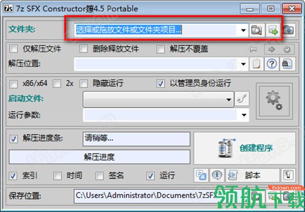 7zSFXConstructor自解压软件破解版