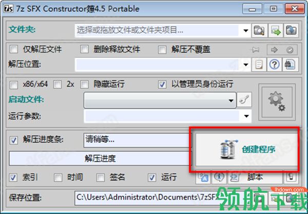 7zSFXConstructor自解压软件破解版