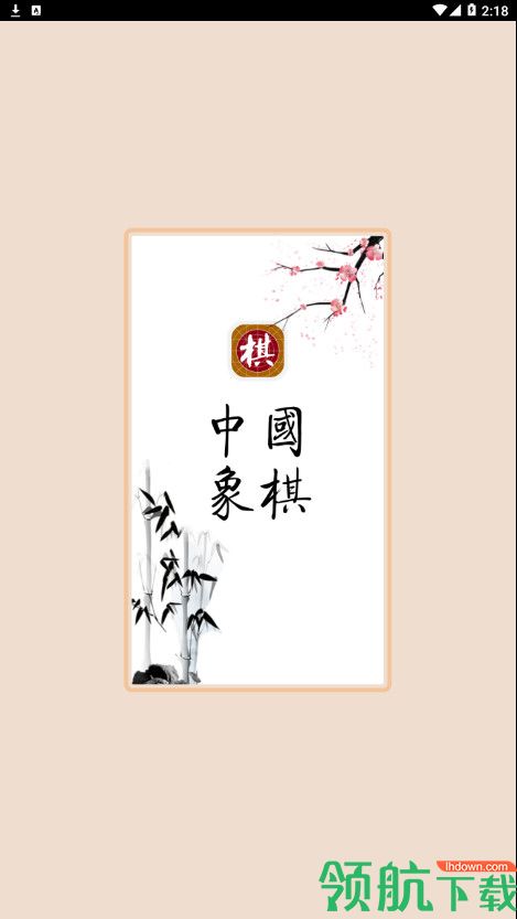棋路app安卓最新版