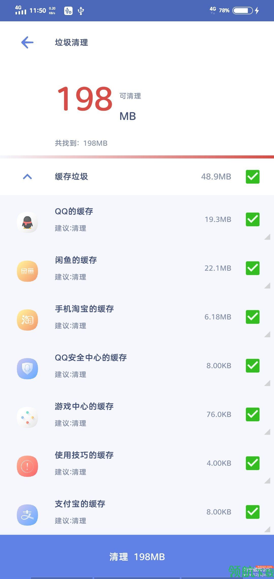 手机清理