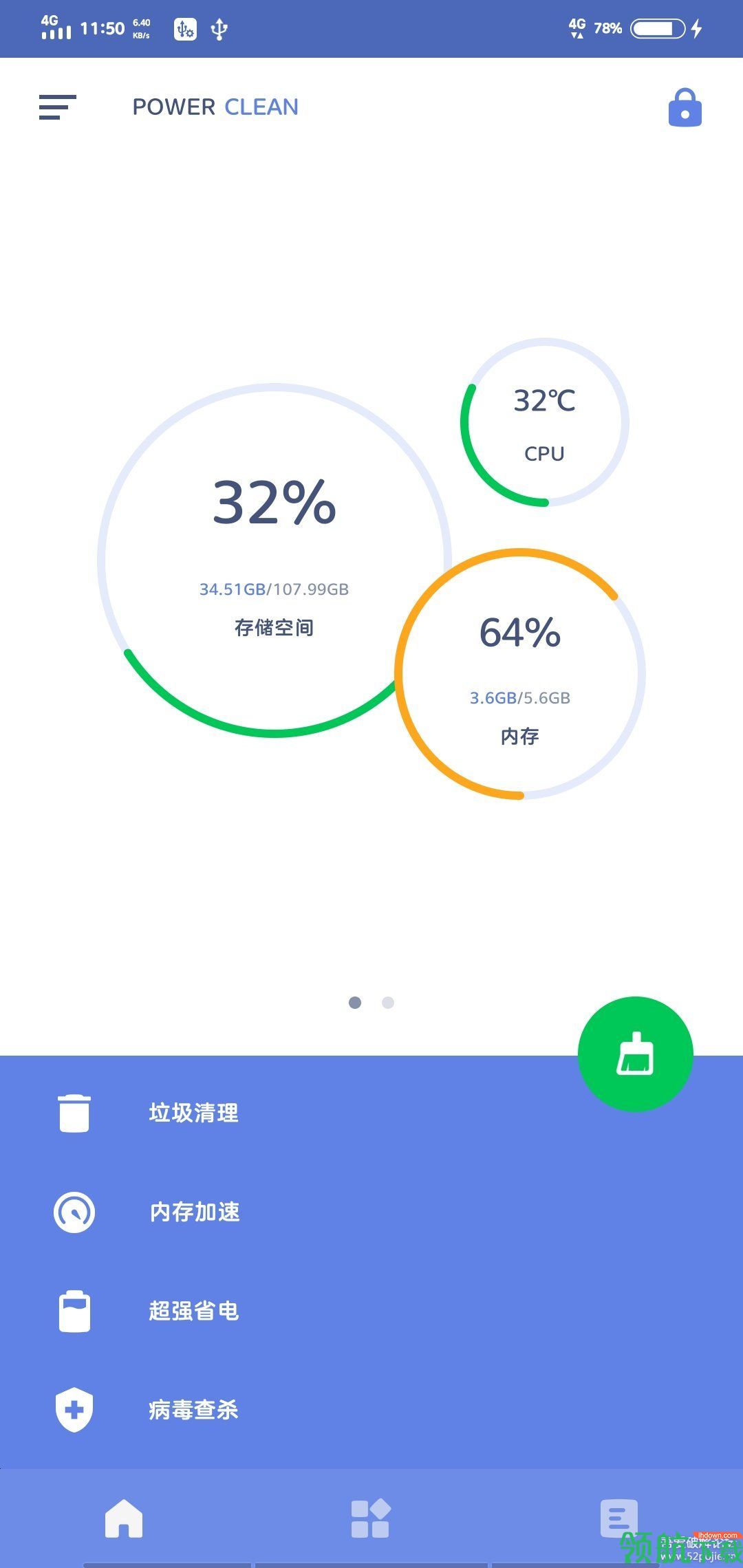 手机清理