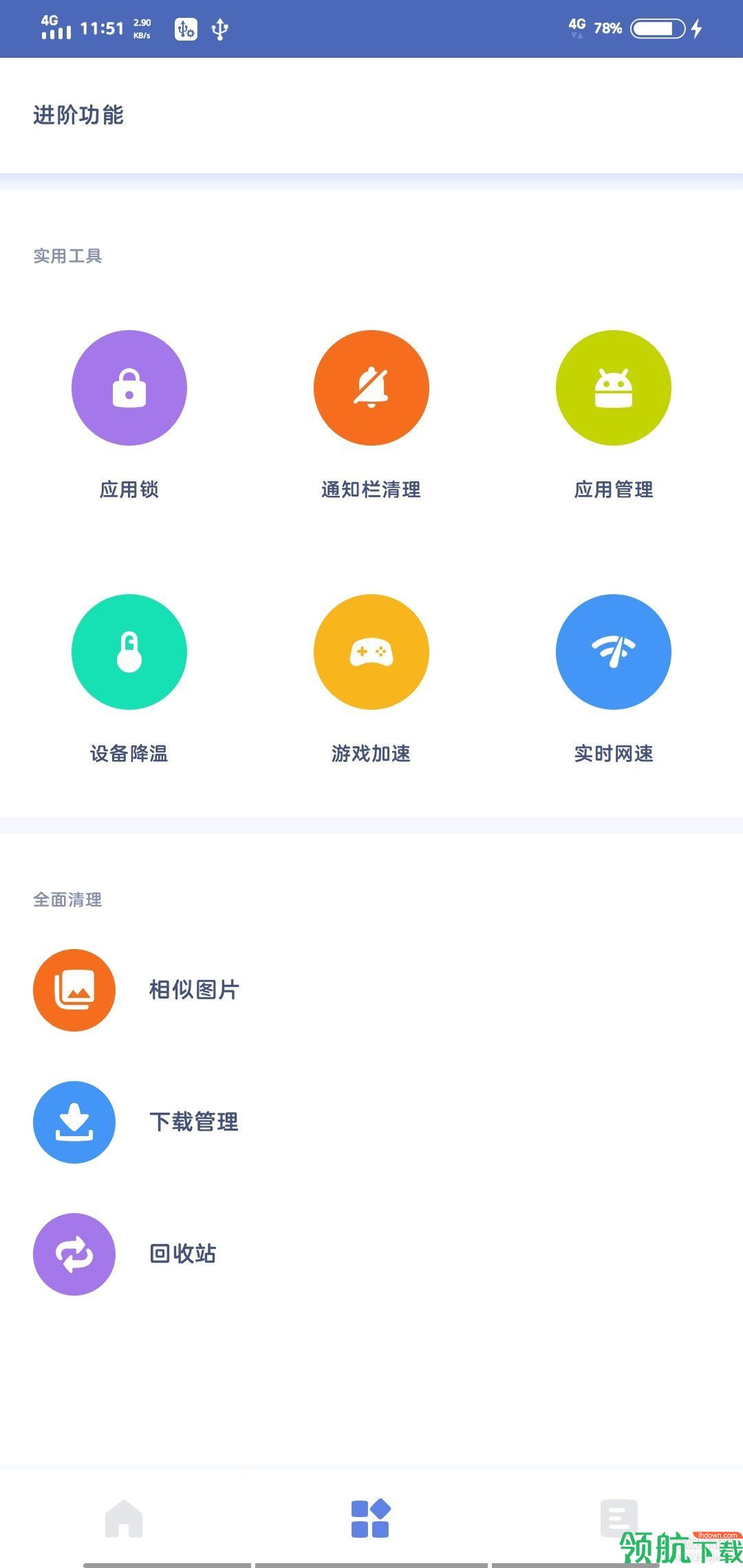 手机清理