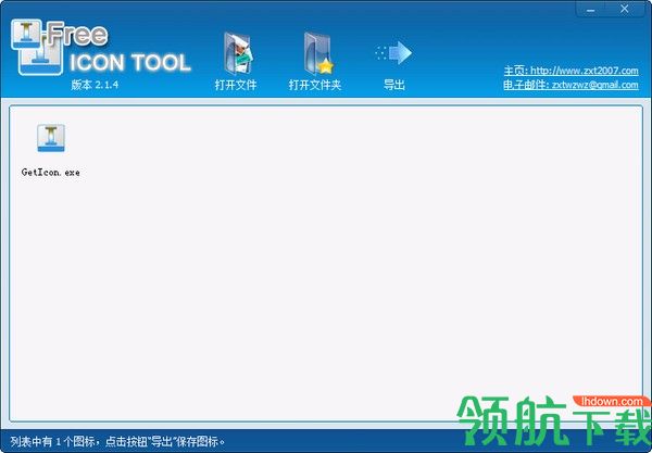 freeicontool图标提取器绿色版